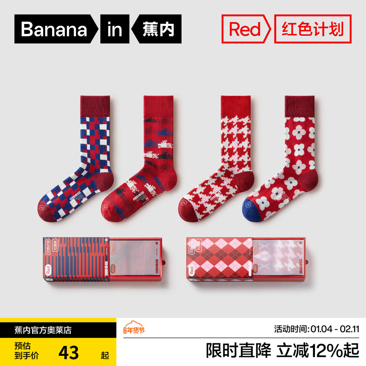 蕉内红色计划袜子本命年5系长袜男女撞色保暖厚袜子中筒秋冬礼盒