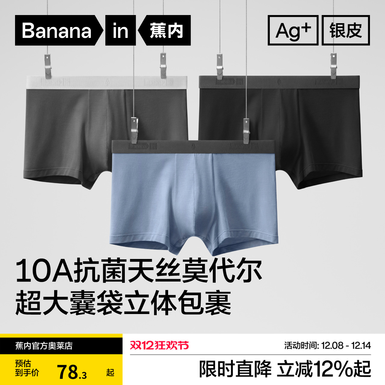 蕉内301P莫代尔男士内裤四角裤