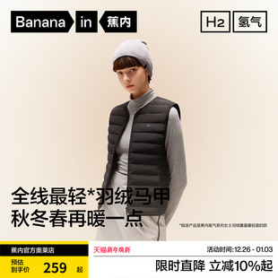 保暖外套冬季 蕉内氢气301Air女士防风小V领修身 轻薄羽绒马甲新款