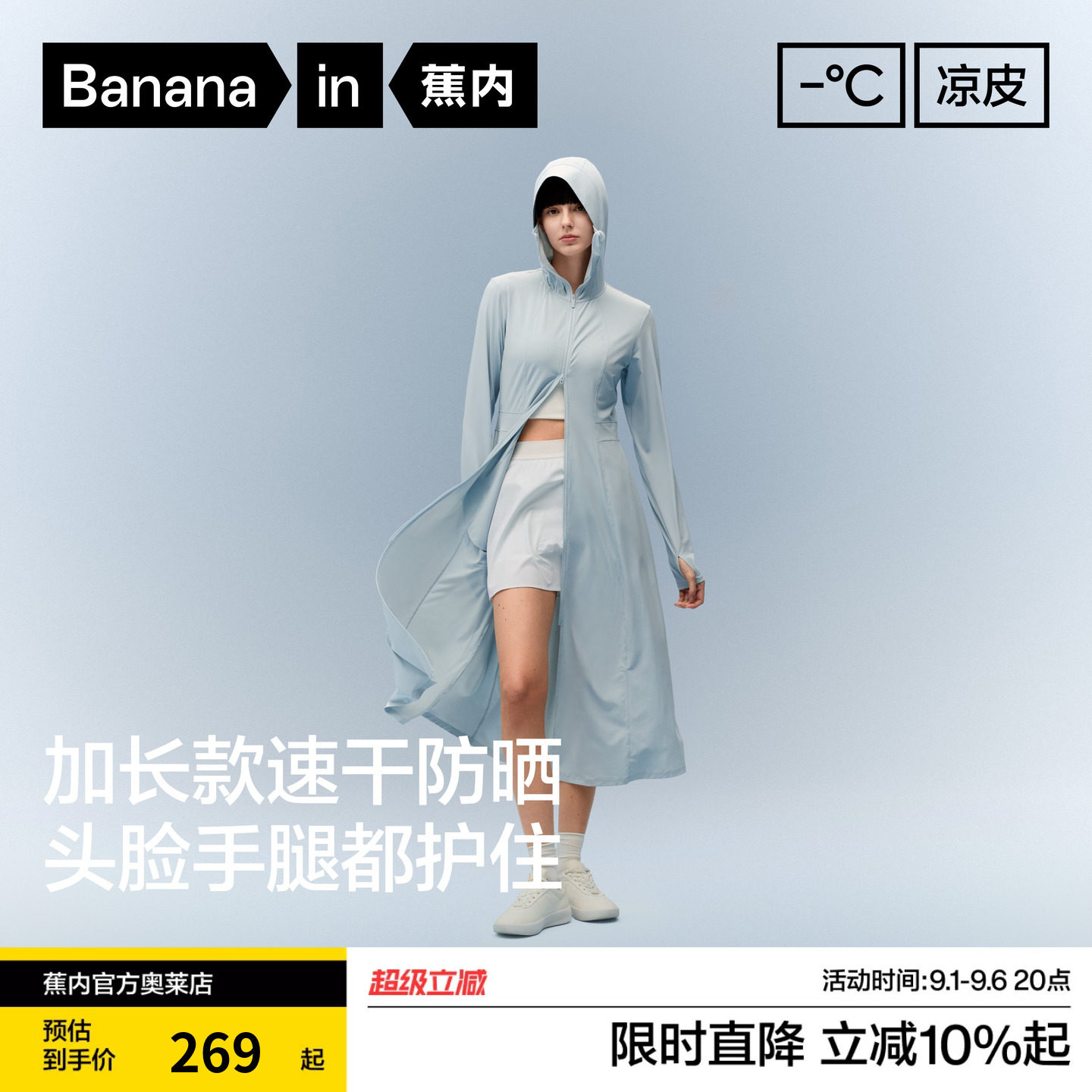 蕉内凉皮302UV Pro女士吸湿速干双腰线长款硬核防晒衣修身防晒服