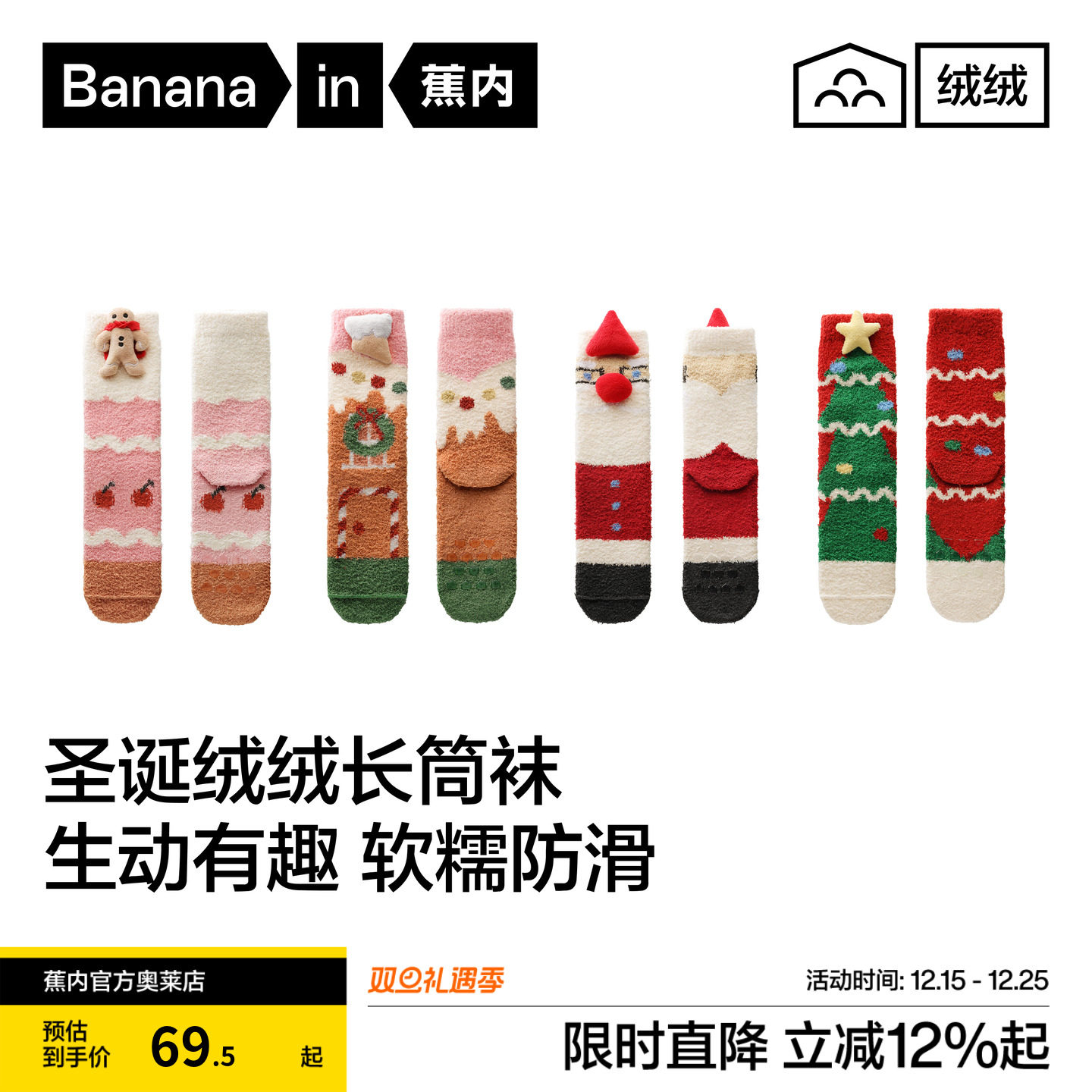 蕉内520Color袜子保暖防滑