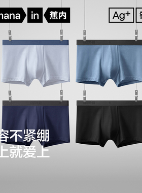 蕉内301P男士内裤抗菌莫代尔平角裤衩大码纯棉透气裆四角短裤男生