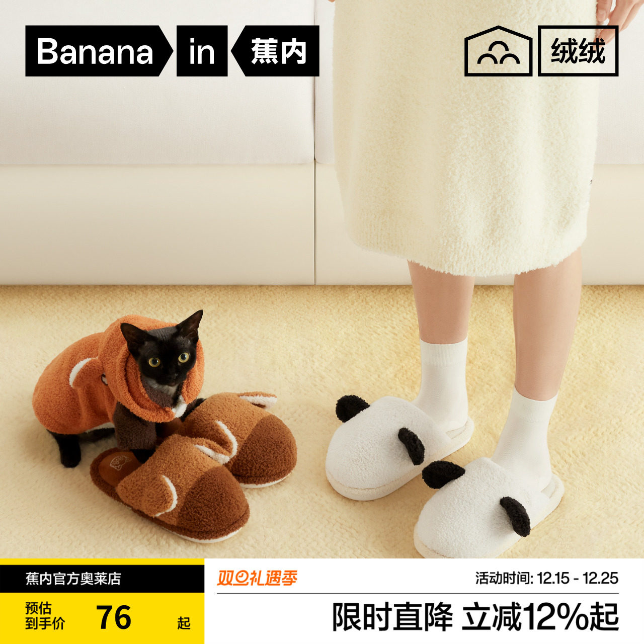 【特惠】蕉内绒绒520H动物园主题男女毛绒拖鞋防滑保暖抗菌防臭冬