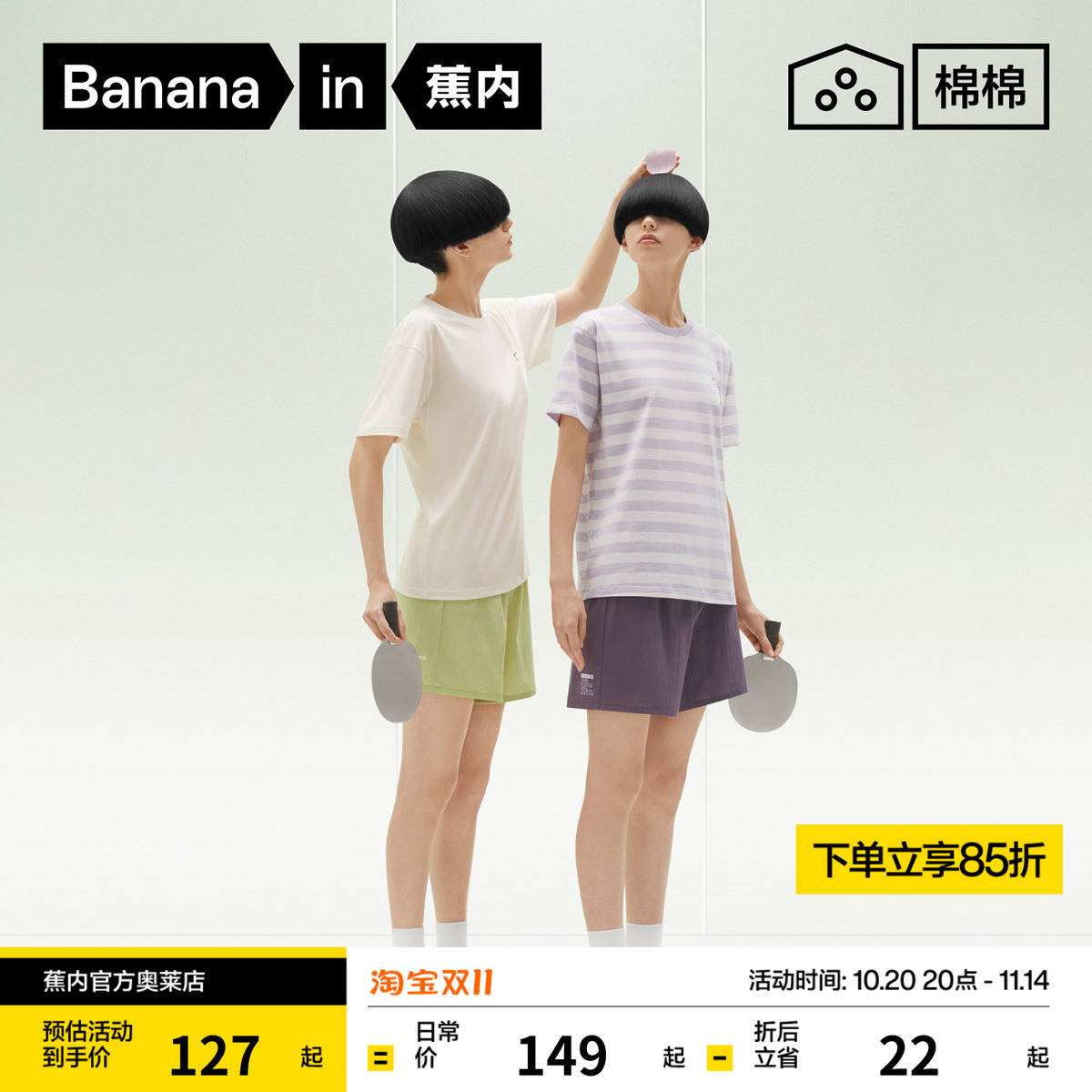 蕉内棉棉305H纯棉睡衣男女夏款短袖情侣休闲家居服套装舒适两件套