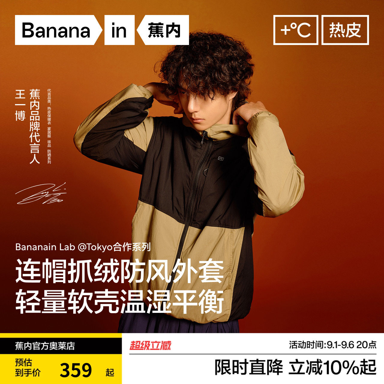 蕉内热皮502++男士防风软壳外套