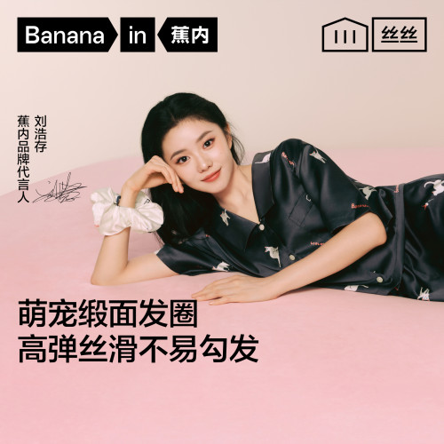 蕉内冰丝凉感高弹透气发圈