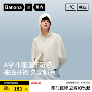 蕉内凉皮303UV Pro女士吸湿速干开口透气斗篷防晒衣骑行防晒服女