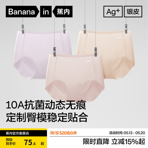 蕉内银皮308P女士内裤无痕抗菌