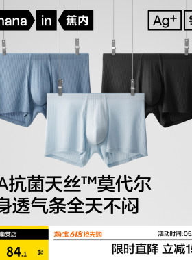 3件|蕉内银皮311A男士平角内裤莫代尔纯棉裆透气抗菌速干四角短裤