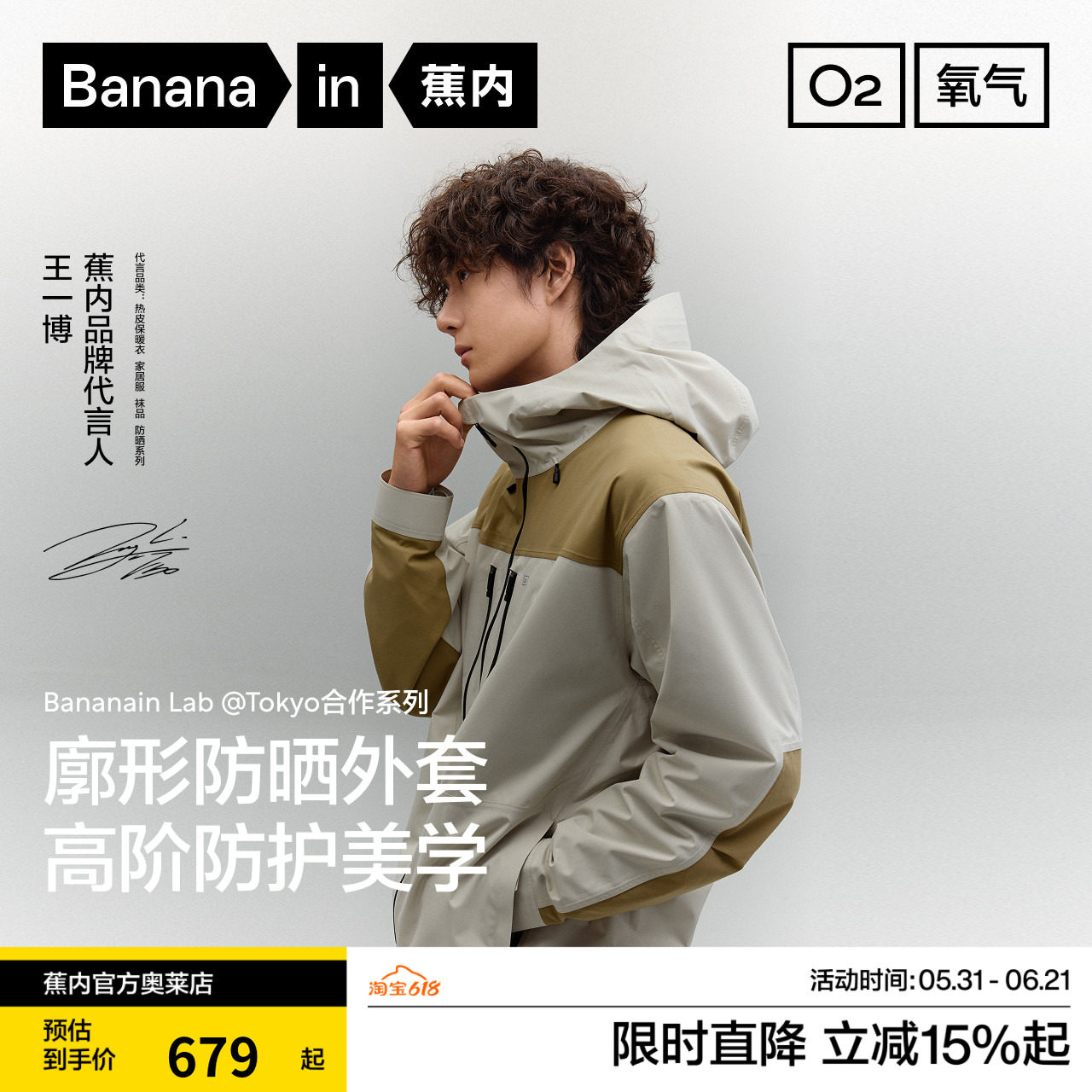 【王一博同款】蕉内氧气503Proof三防男士冲锋衣新款防风防水外套