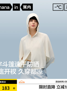 蕉内凉皮303UV Pro女士吸湿速干开口透气斗篷防晒衣骑行防晒服女
