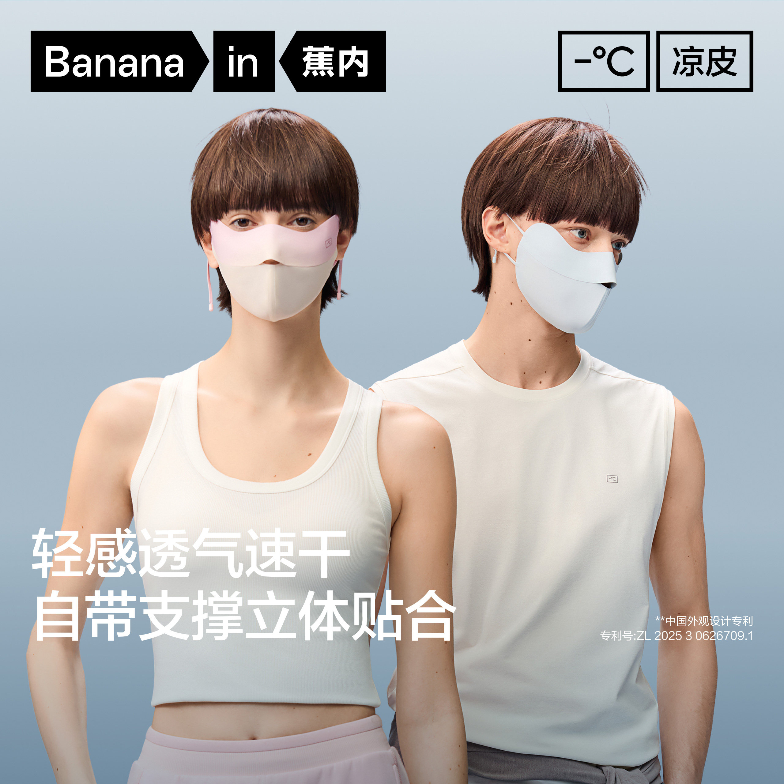 蕉内冰丝凉感防晒透气面罩