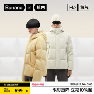 蕉内氢气502Cloud女士羽绒服白鸭绒冬季 保暖防水防风棉服棉袄外套