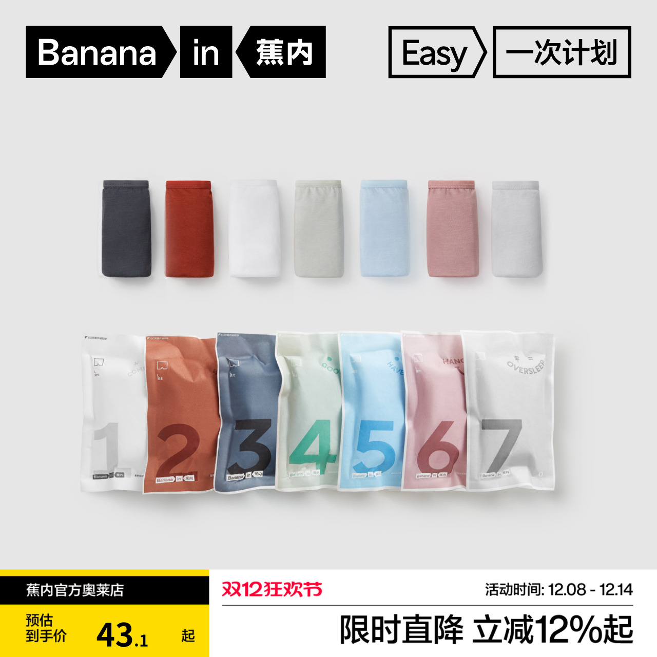 蕉内一次性抗菌男士日抛内裤