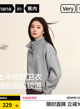 【刘浩存同款】蕉内非常503Relax女士半拉链四季卫衣休闲上衣女秋