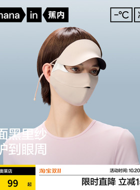 蕉内凉皮502UVPro女士防暴晒全脸防护帽檐面罩防紫外线防晒口罩