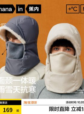 蕉内热皮503+++帽子男女同款防风防水护颈秋冬保暖抗寒加绒发热