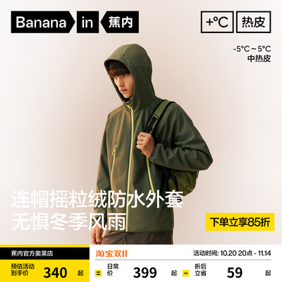 蕉内501++热皮冲锋衣男士新款