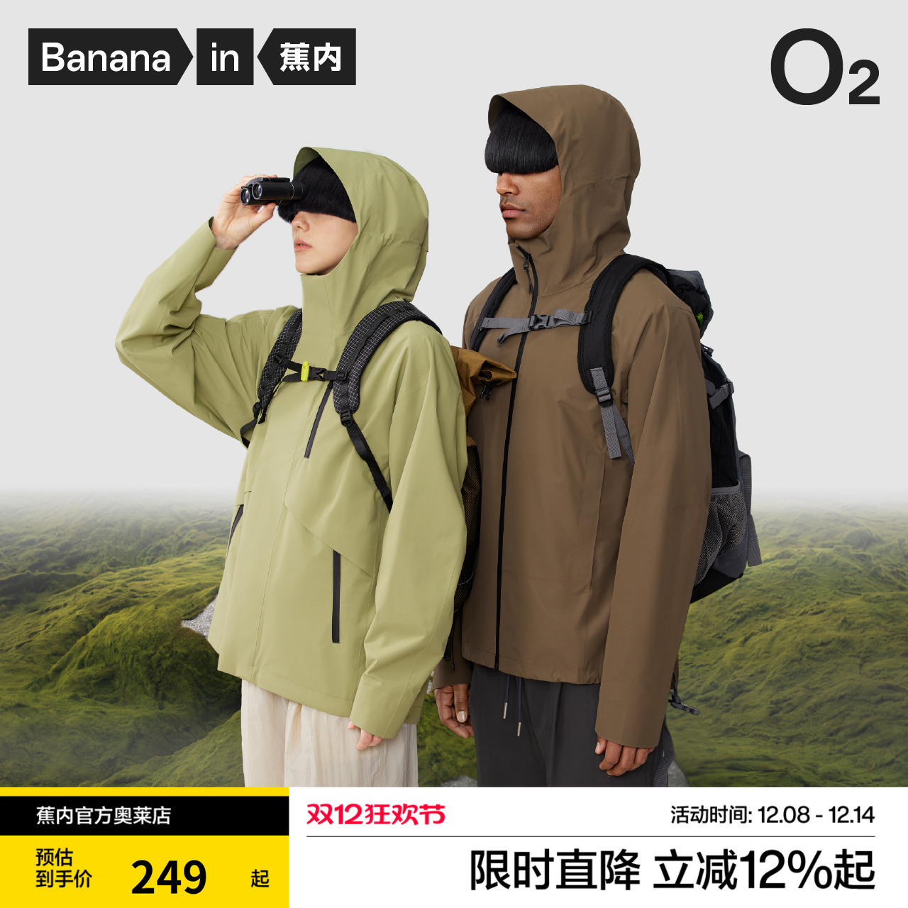 蕉内防水防风外套冲锋衣蕉内30