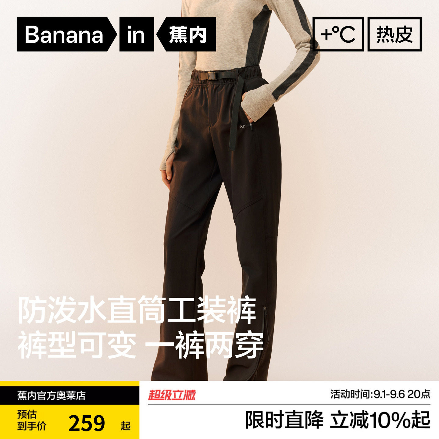 蕉内热皮501+女士防水直筒机能裤长裤休闲裤工装裤裤子女25秋新款图片