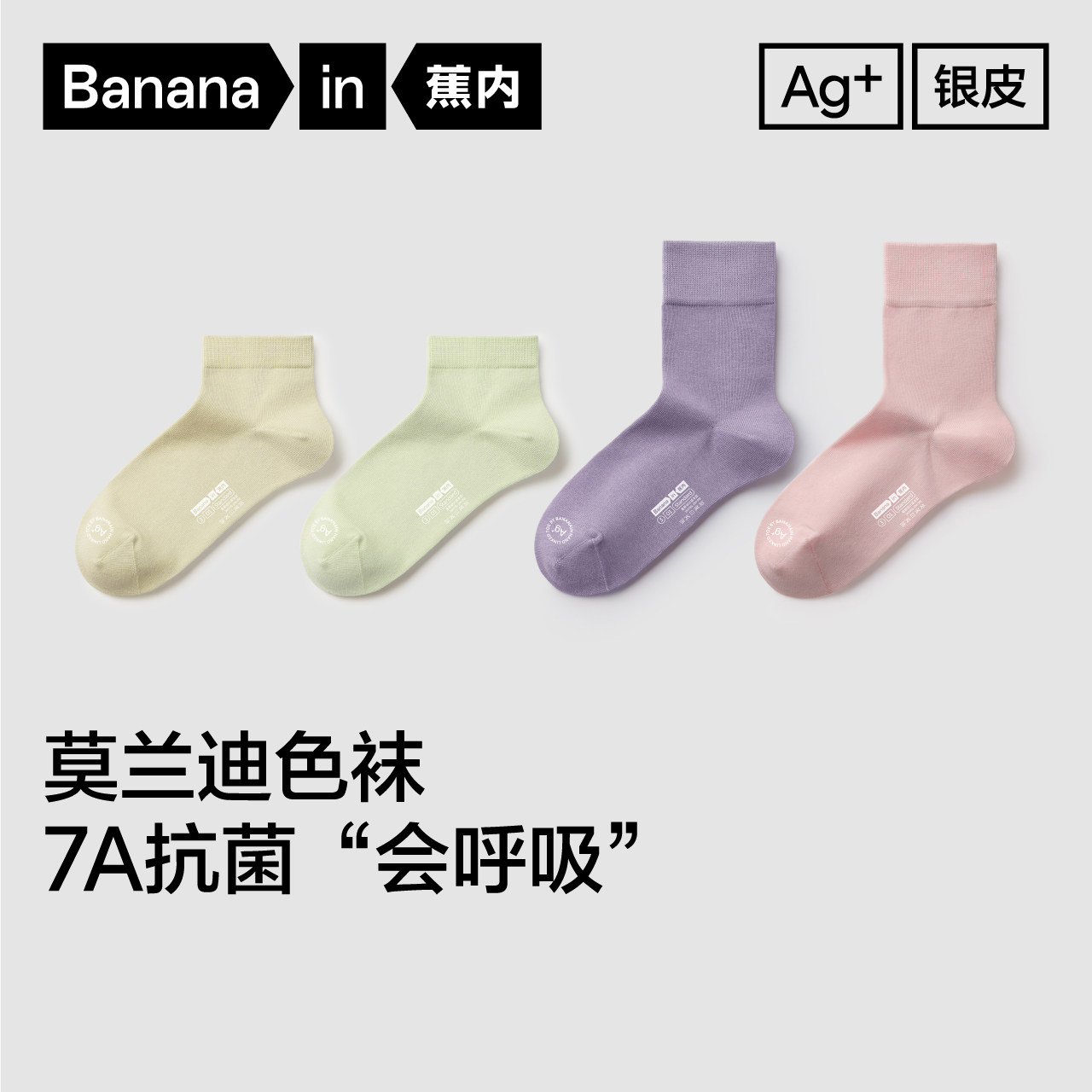 7A抗菌|蕉内银皮301S女士袜子日常中筒袜防臭运动短袜吸汗薄棉袜