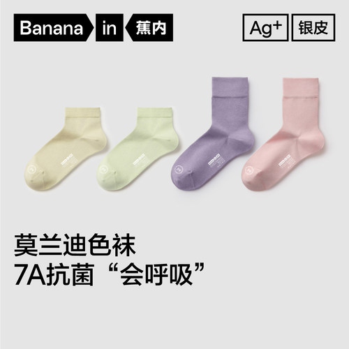 7A抗菌|蕉内银皮301S女士袜子日常中筒袜防臭运动短袜吸汗薄棉袜