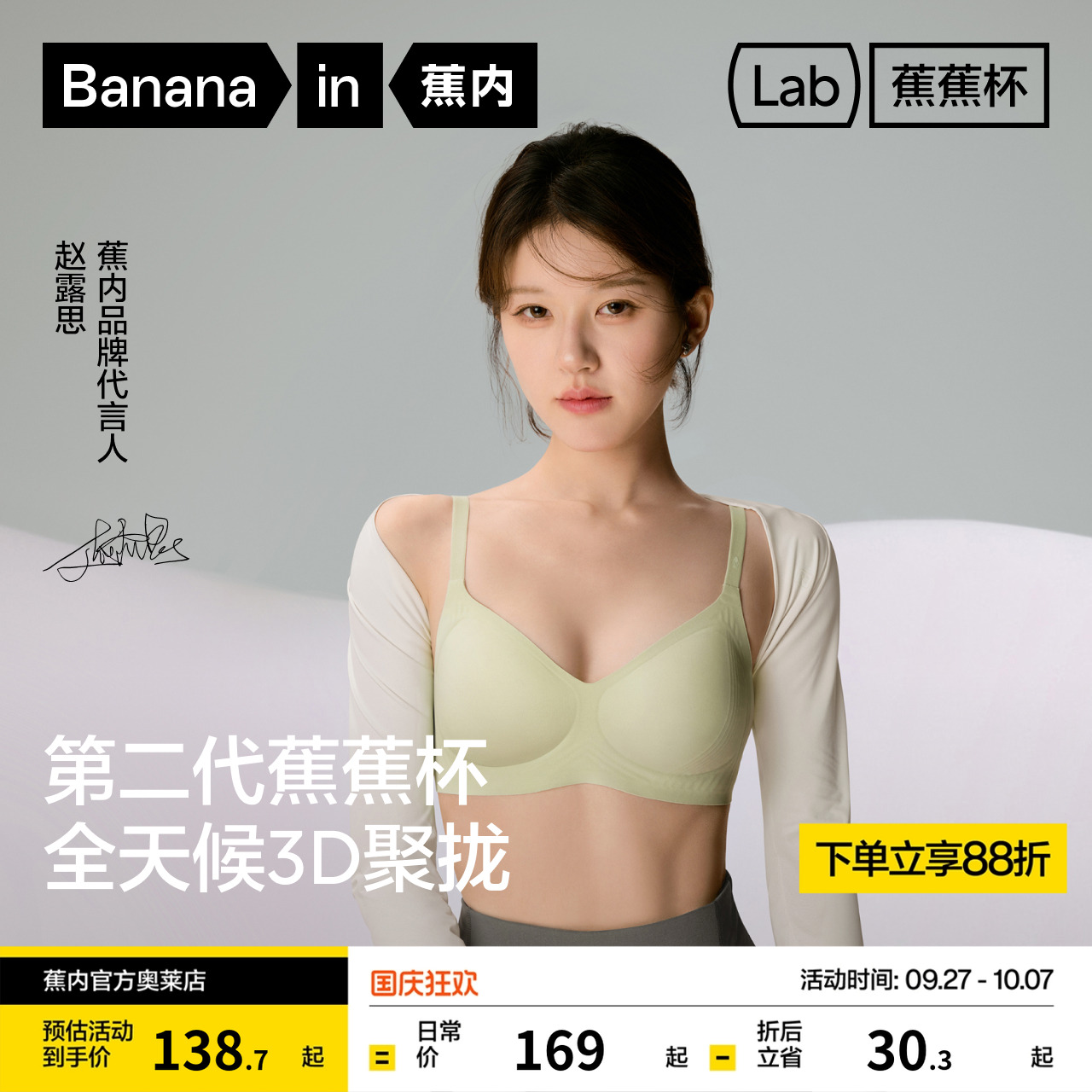 蕉内聚拢蕉蕉杯511S软支撑文胸