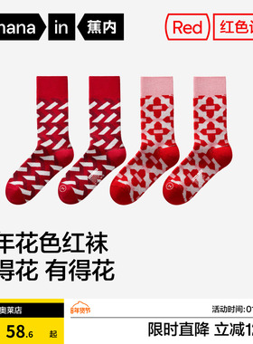 2双装 | 蕉内红色计划505Color男女士7A抗菌基础图案长筒袜情侣