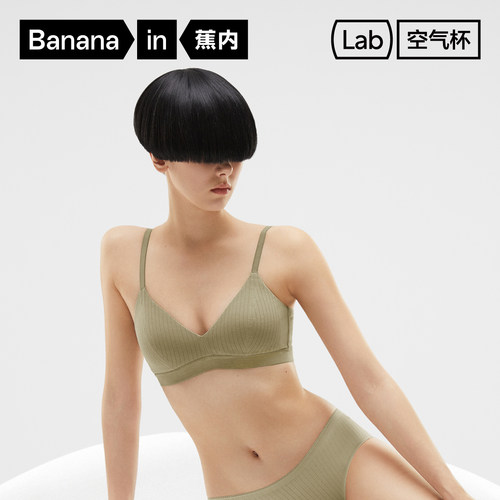 蕉内311S无痕莫代尔薄款文胸