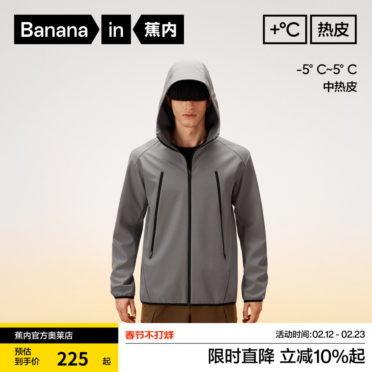 蕉内热皮501++男士热皮梭织外套户外运动防风透汽弹力夹克秋冬季