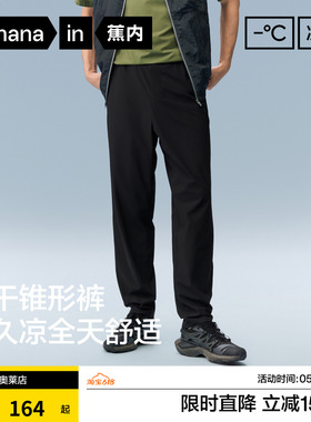 蕉内凉皮303Cool男士速干锥形长裤透气防晒运动弹力防晒休闲裤