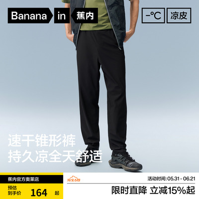 蕉内凉皮303Cool男士速干休闲裤