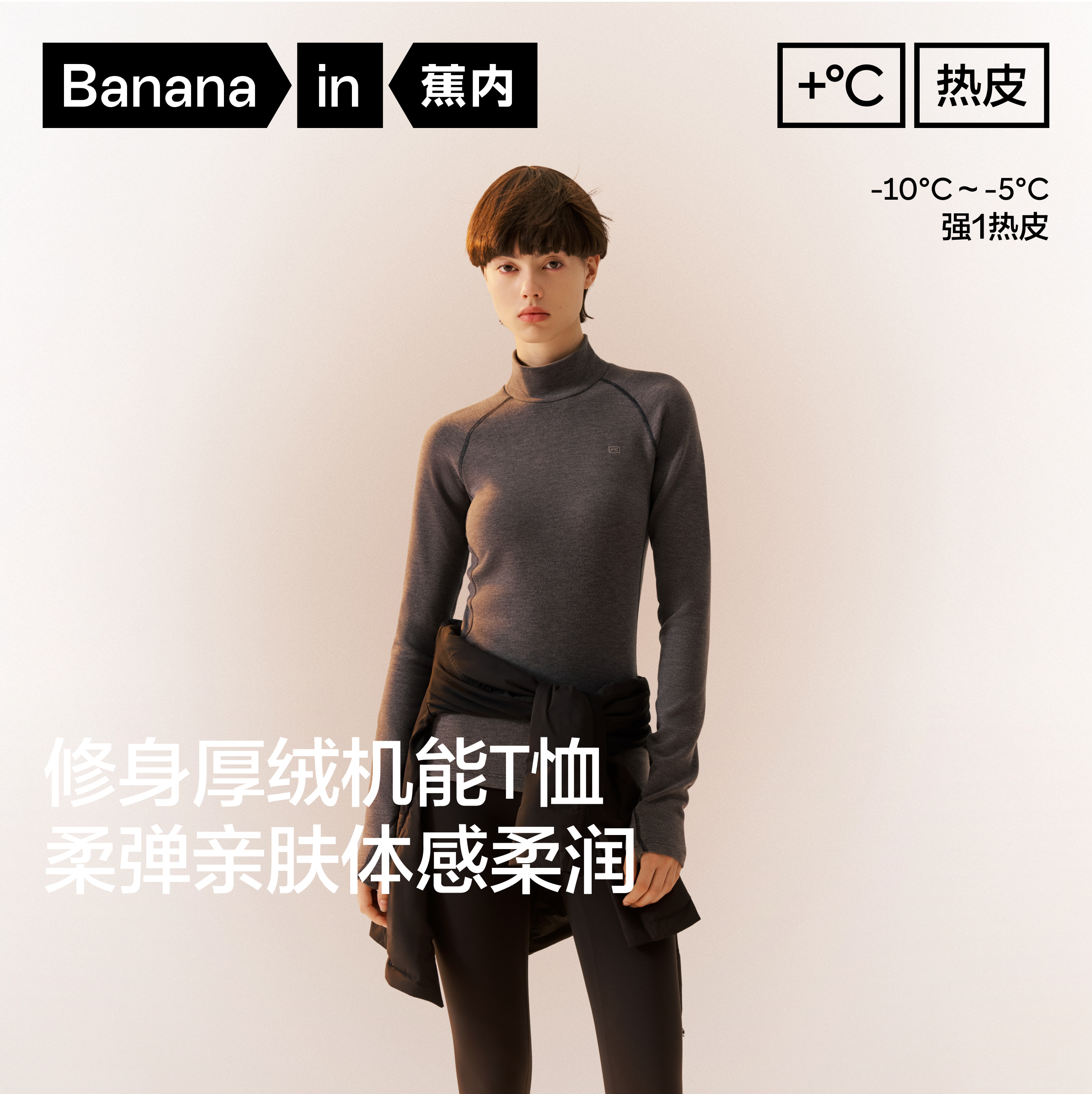 蕉内热皮501+++女士锁温高领修身长袖机能T恤保暖打底衫秋衣防寒