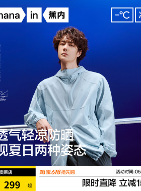 王一博同款蕉内凉皮502UVA防晒服情侣速干立领轻量防晒衣2026新款