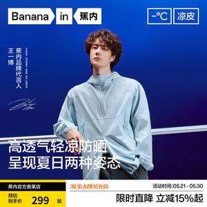 王一博同款蕉内凉皮502UVA防晒服情侣速干立领轻量防晒衣2026新款