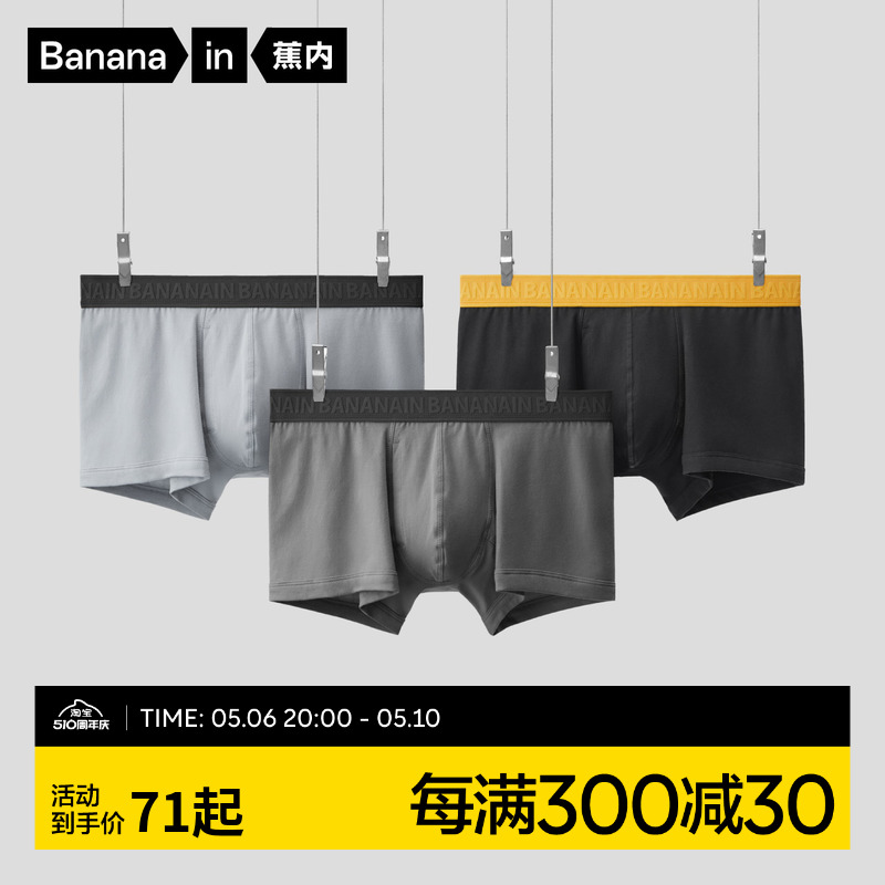 bananain501s男士内裤