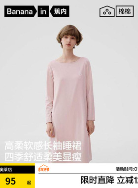 蕉内棉棉300Sleep女士睡裙长袖带胸垫莫代尔女款棉可外穿带杯秋季