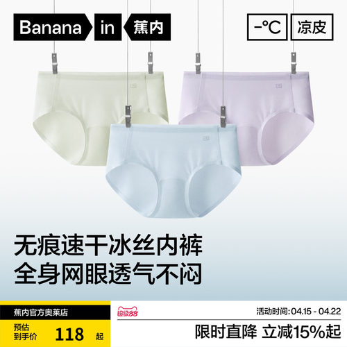 蕉内512C网眼女士内裤