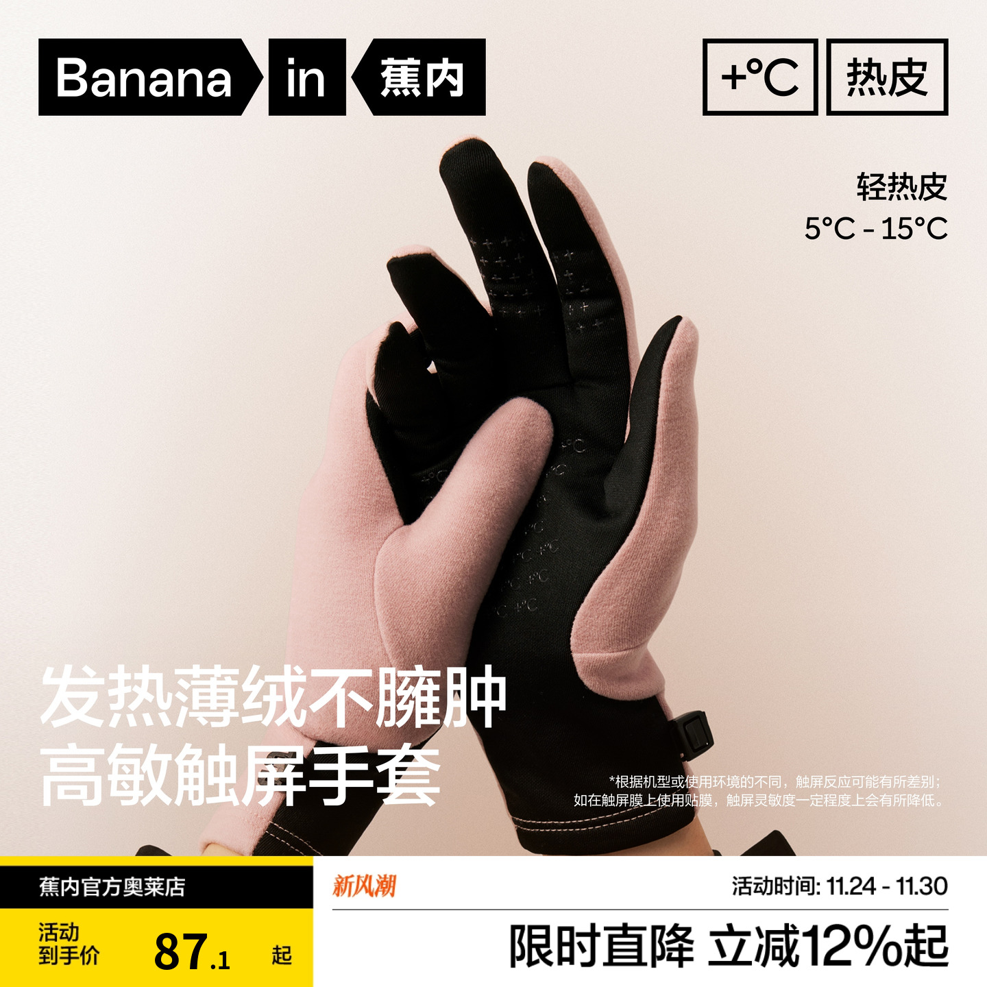 蕉内热皮301+男女同款触屏保暖手套户外保暖抗静电加绒秋冬新款