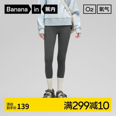 收腹高腰瑜伽裤Bananain/蕉内