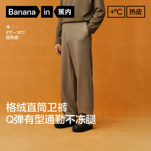 蕉内热皮301+男士裤子加绒抗静电长裤直筒裤卫裤运动裤休闲裤新款