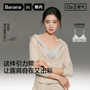 刘浩存同款|蕉内氧气511A引力带文胸无痕聚拢凉感内衣女新款内裤