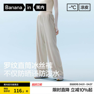 凉感防晒透气显瘦春夏 蕉内凉皮301Cool女士防泼水罗纹冰丝直筒裤