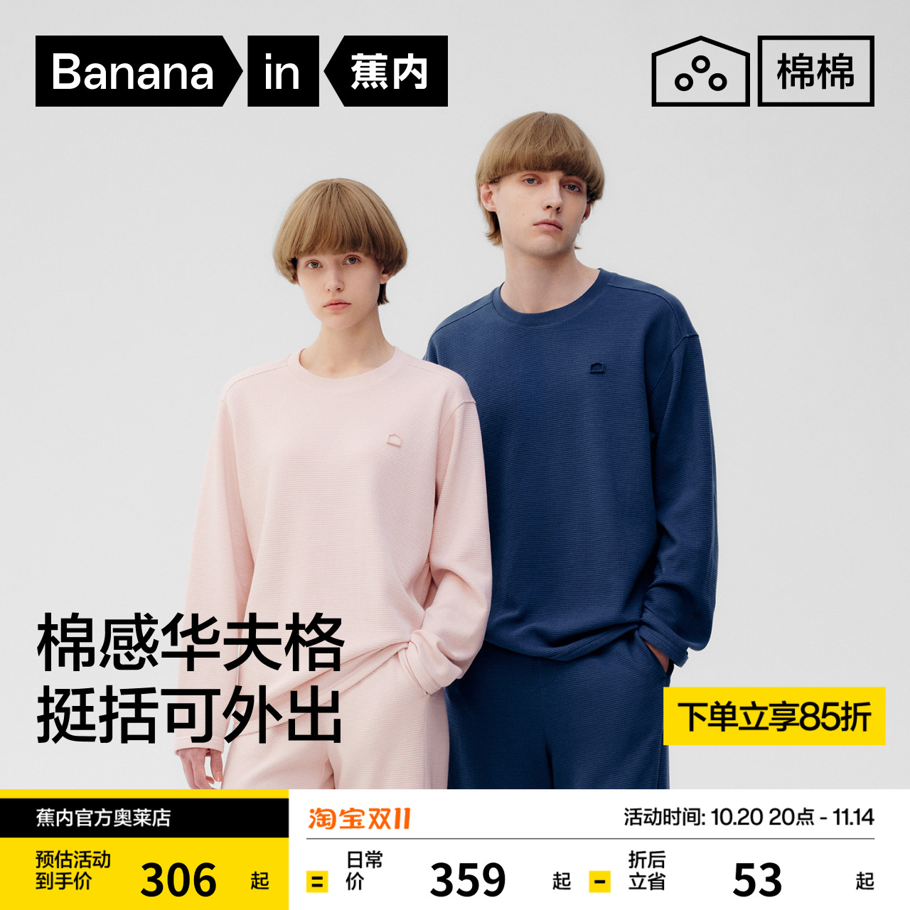 蕉内棉棉521Home男女士睡衣套装华夫格柔软情侣春秋新款家居服