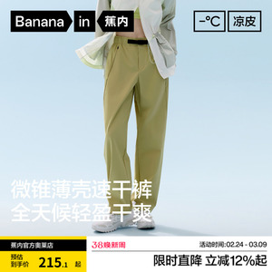 蕉内凉皮503CoolPro女士机能锥形裤防晒凉感舒适弹力休闲长裤春夏