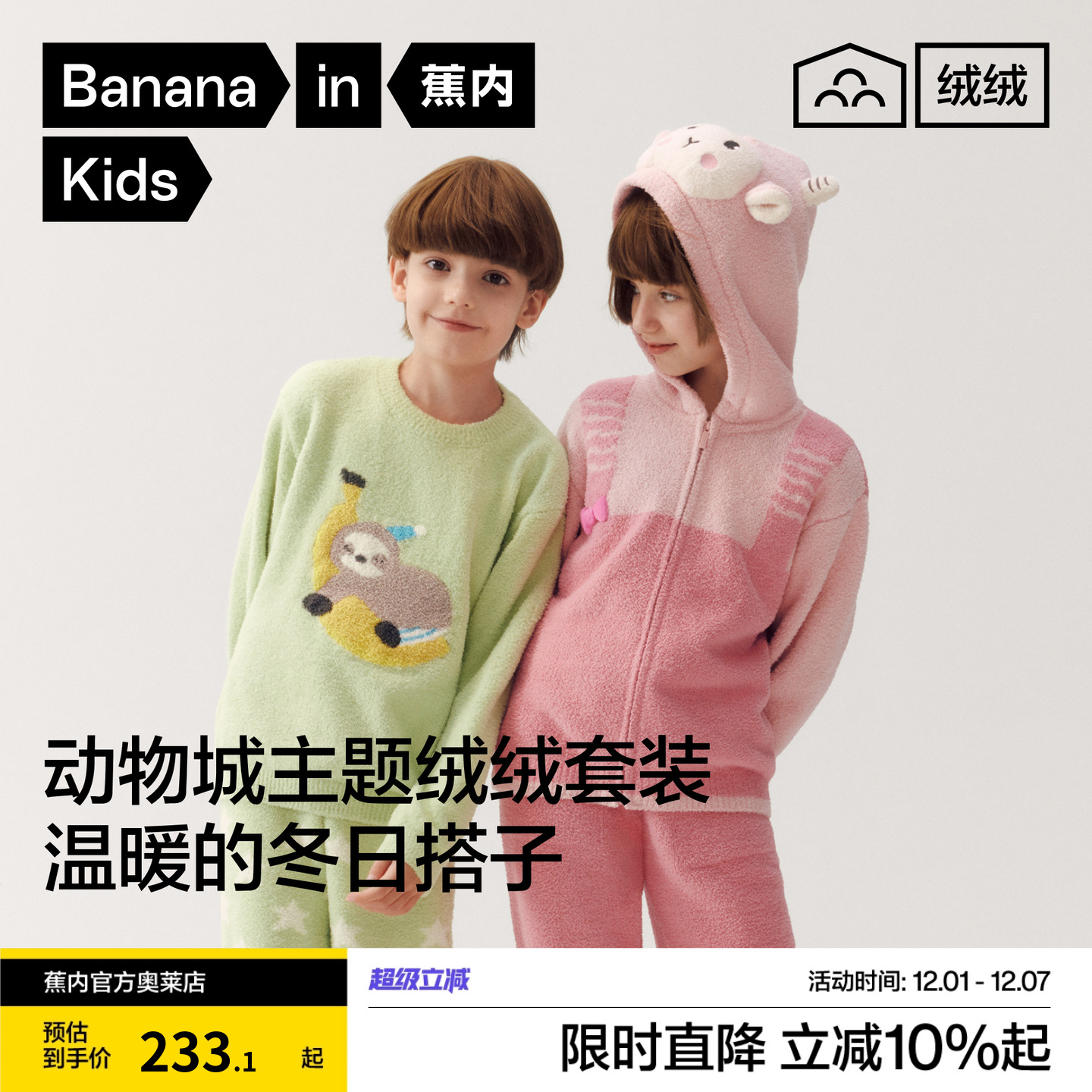 蕉内绒绒520Home儿童家居服套装半边绒男童女童秋冬款儿童睡衣