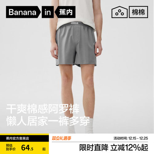 蕉内棉棉501Home男士速干居家阿罗裤内裤透气男生青少年平角裤衩