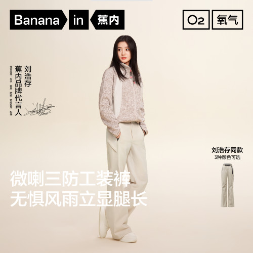 蕉内氧气504Proof女士三防机能裤