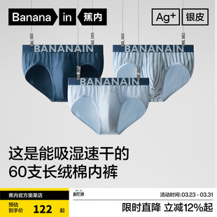 蕉内银皮511S男士 短裤 内裤 透气舒适大码 抗菌速干棉感三角裤 3件装