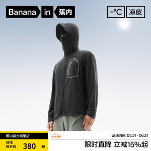 蕉内凉皮702UV Pro硬核防晒衣男士皮肤衣防紫外线透气户外防晒服